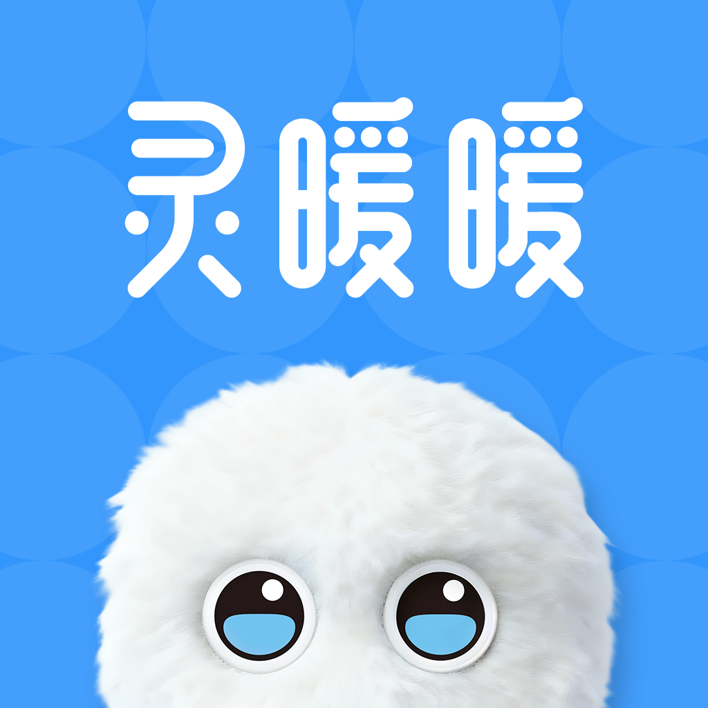 灵暖暖